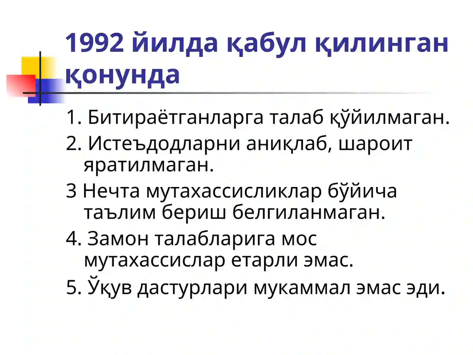 Ўзбекистон Республикасининг “Таълим тўғрисида”ги Қонуни 3