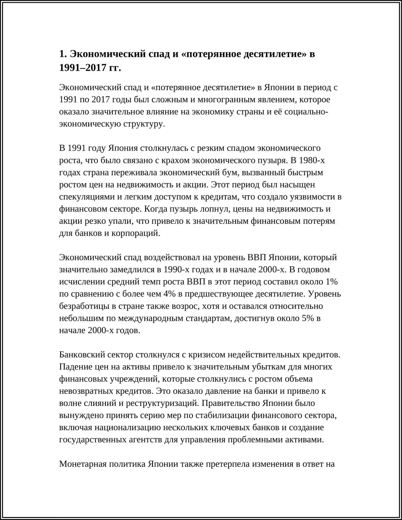 Экономический спад и «потерянное десятилетие» в 1991-2017 годах 3