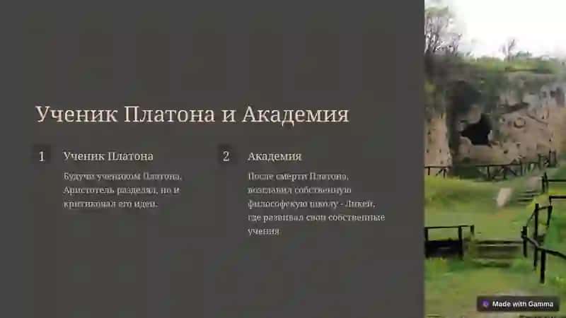 Введение в жизнь и творчество Аристотеля 3