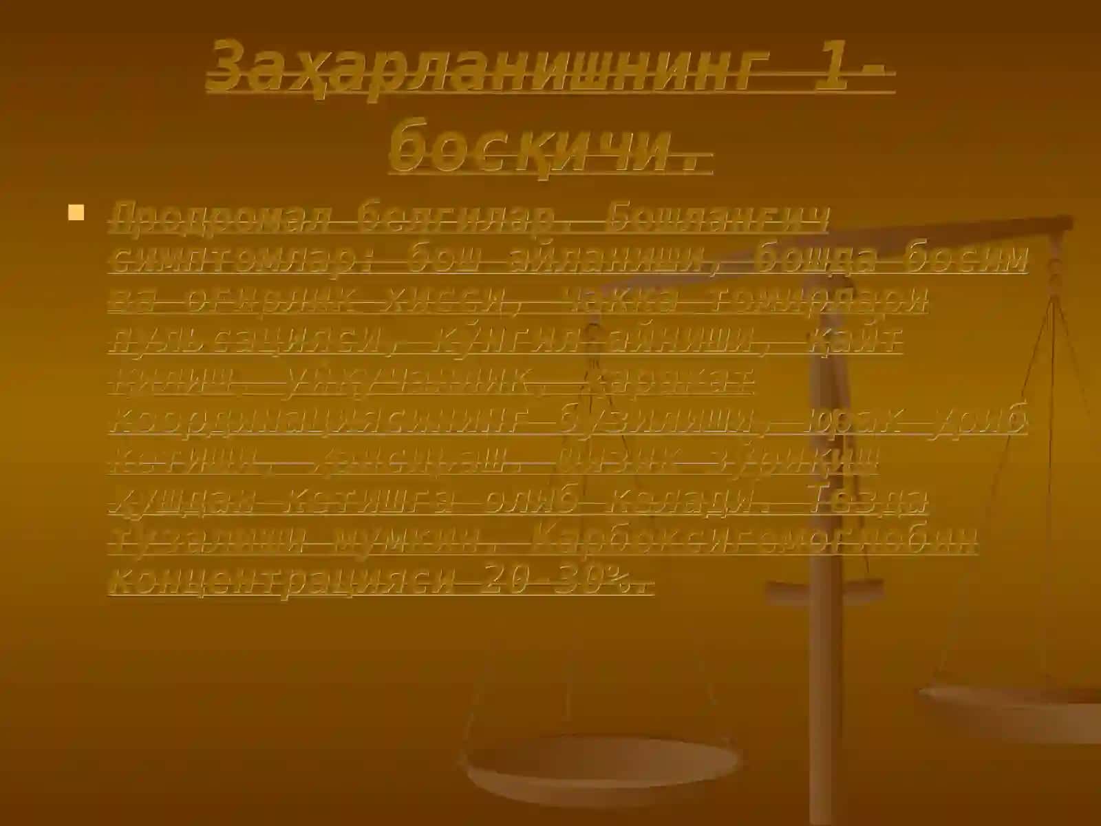 Заҳарланишлар 3