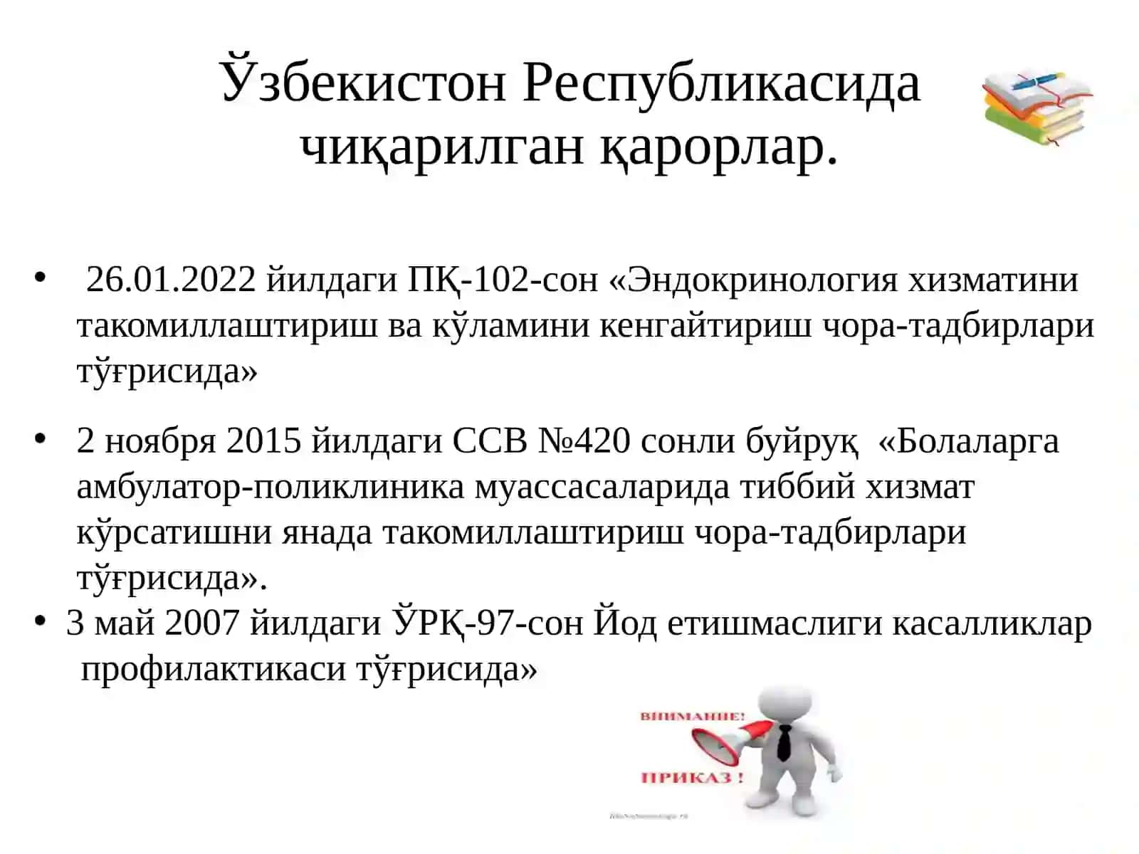 Эндокринология хизмати ни такомиллаштириш 3