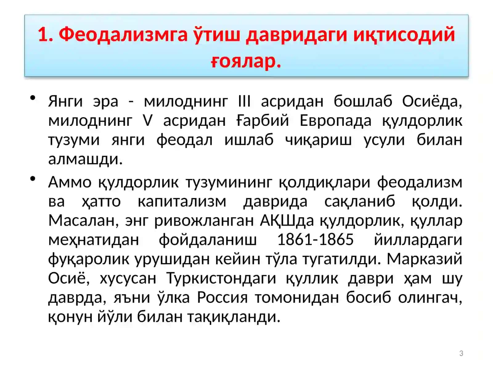ФЕОДАЛ ЖАМИЯТИ ВА УНИНГ ЕМИРИЛИШИ ДАВРИДАГИ ИҚТИСОДИЙ ТАЪЛИМОТЛАР 3