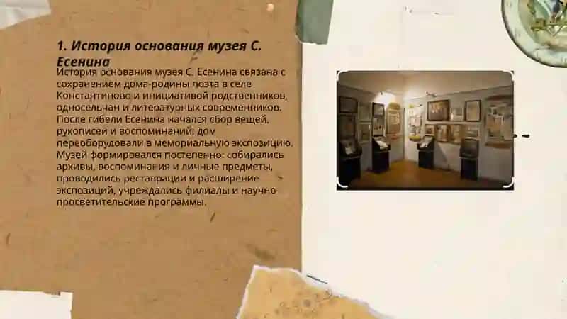 Музей С.Есенина 3