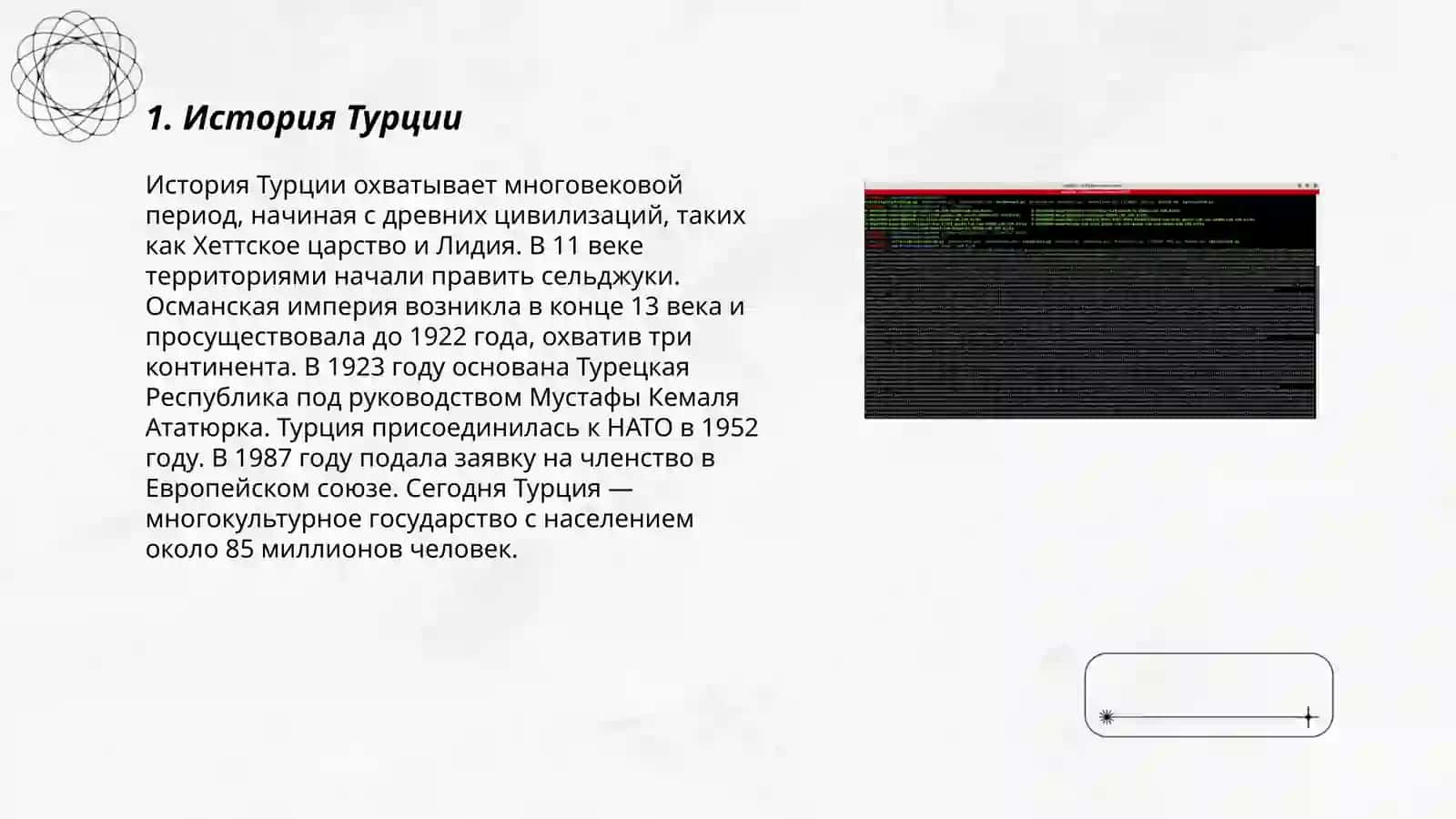 Турция 3