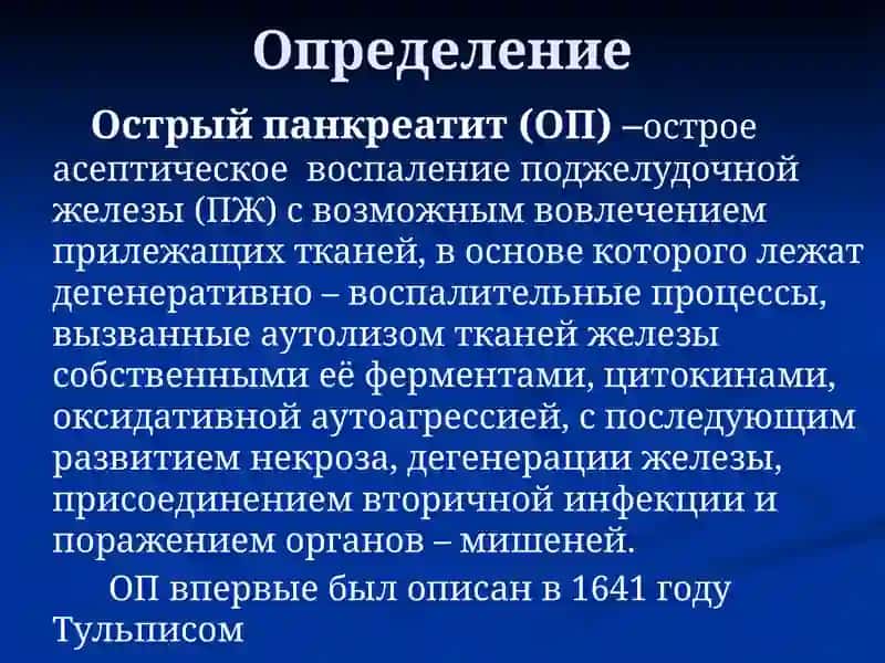 Острый панкреатит 3