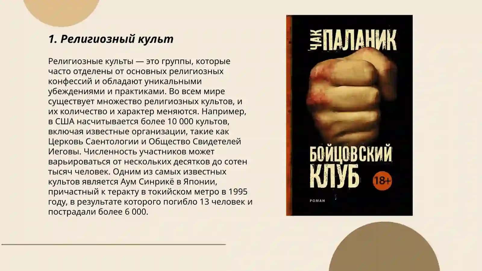 Религиозные культы 3