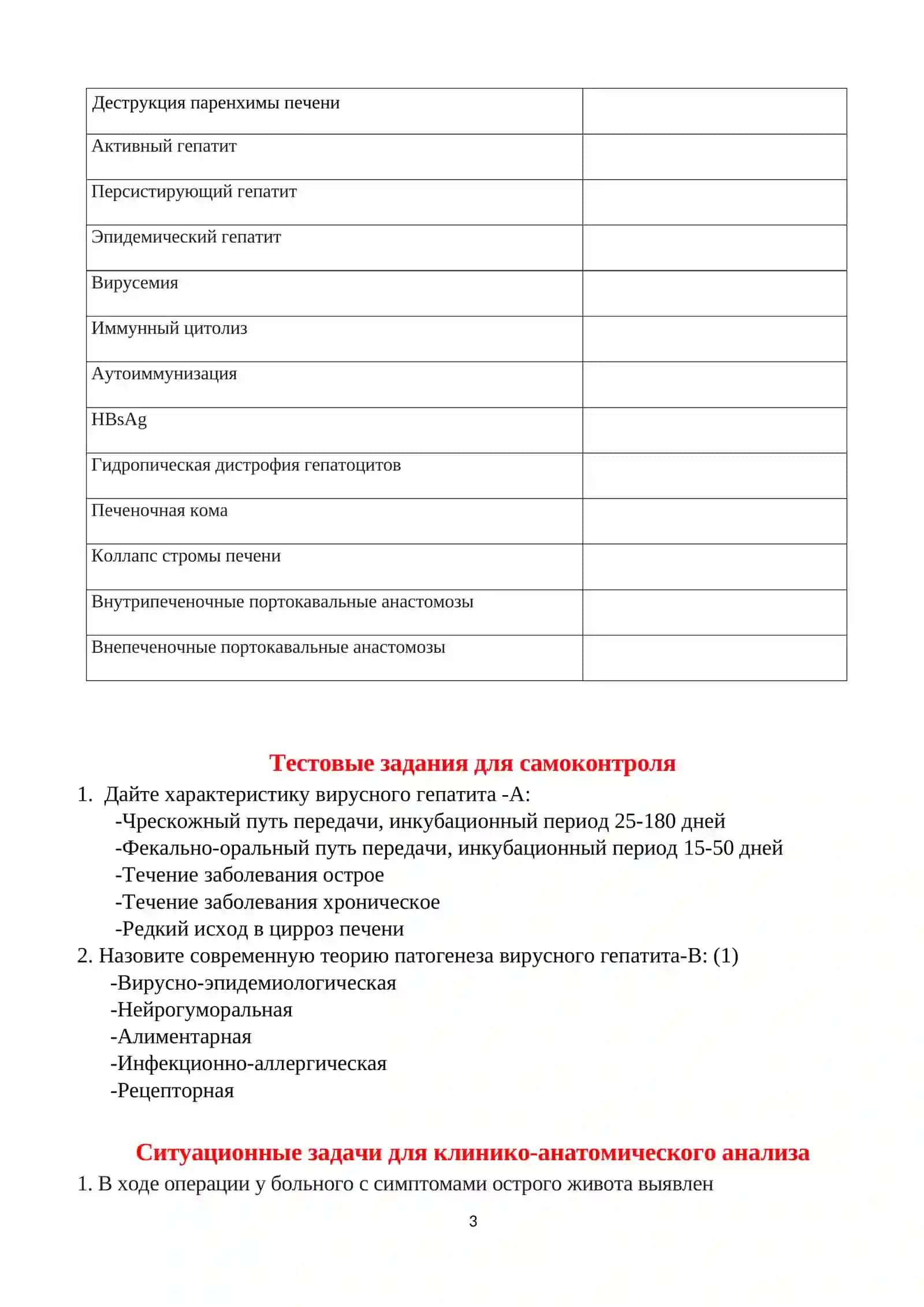 Патология печени и желчевыводящих путей 3