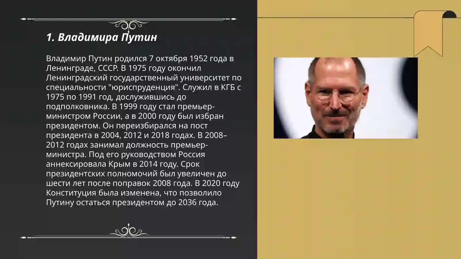Владимир Путин 3