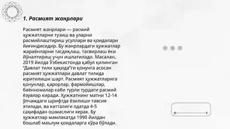Стилях речи 3