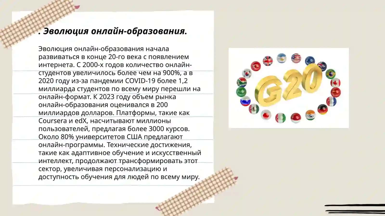 Эволюция онлайн-образования 3
