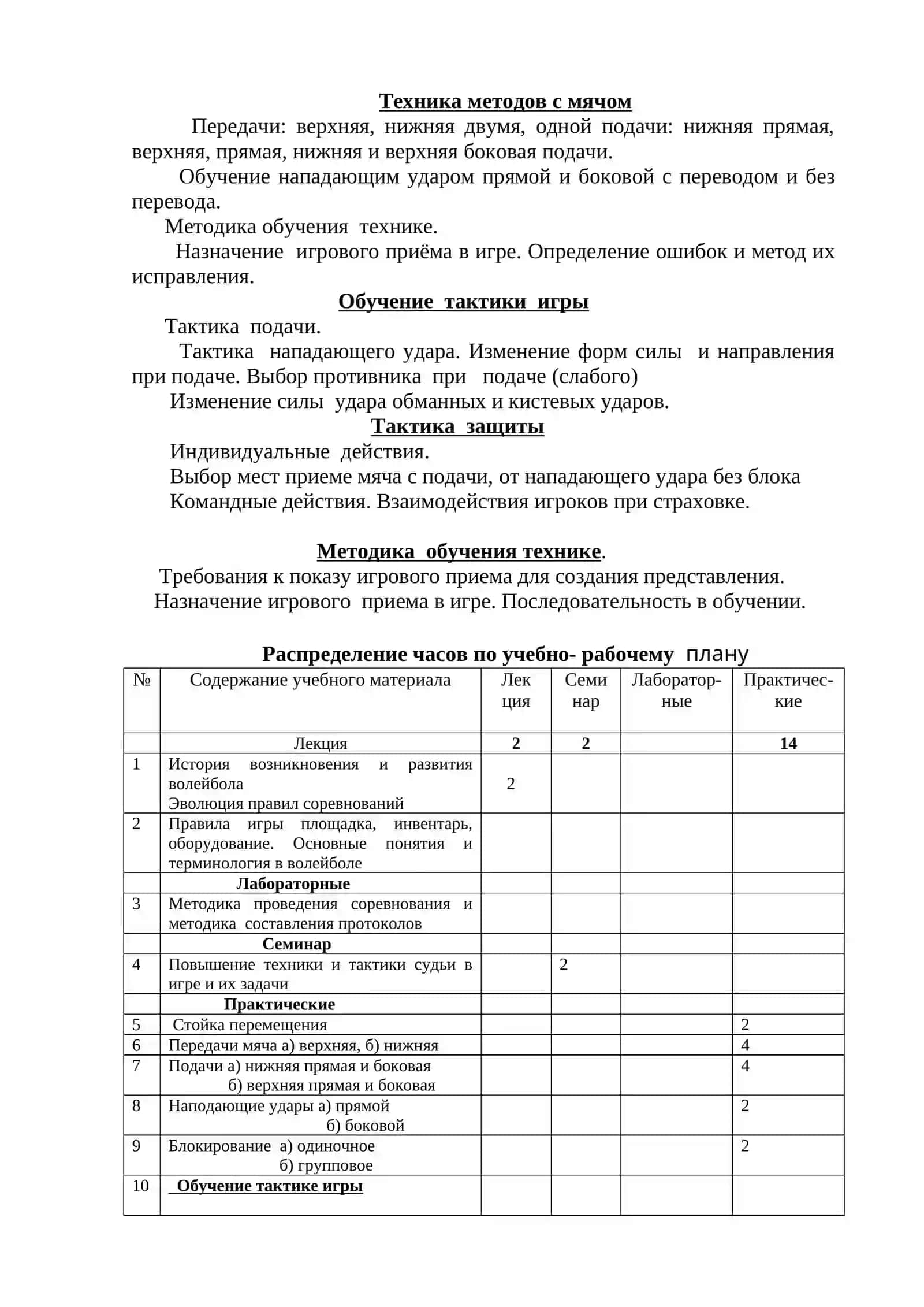 Методика преподавания 3