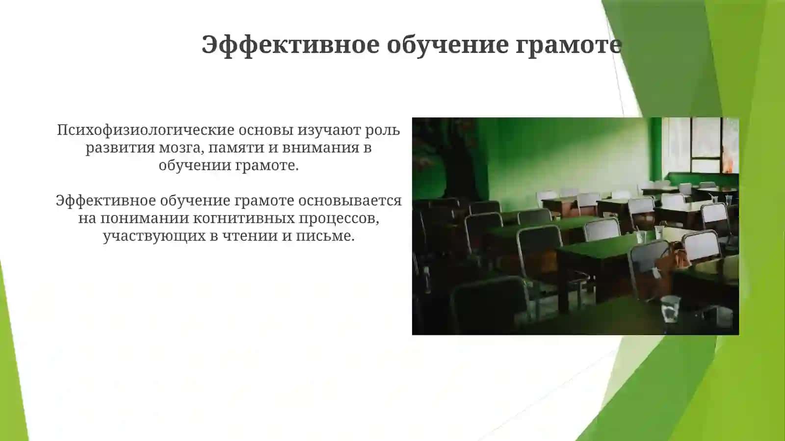 Лингвистические и психофизиологические основы технологии обучения грамоте 3