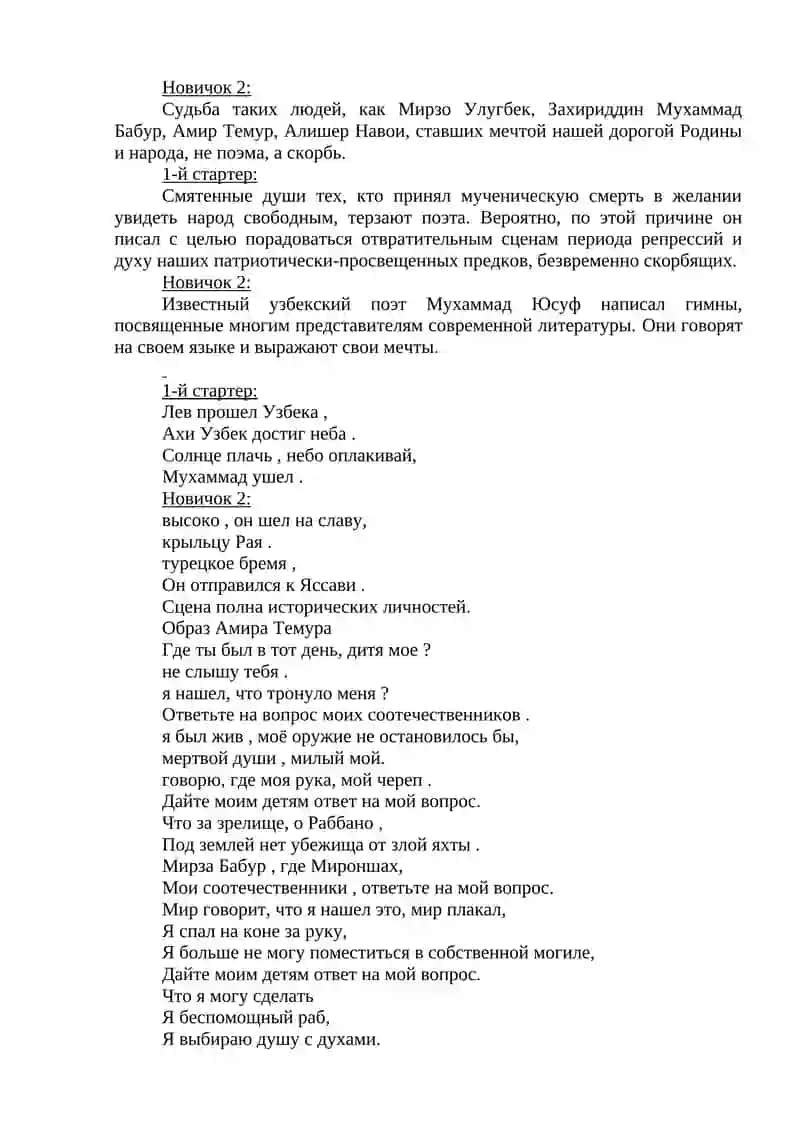 Мухаммад Юсуф – известный поэт. Сценарий мероприятия 3