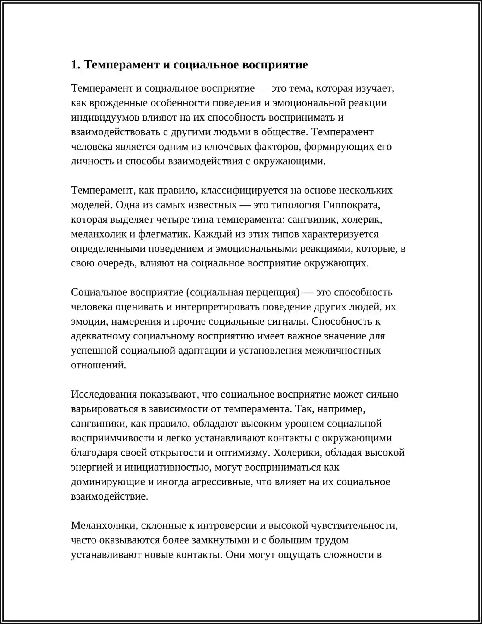 ИНДИВИДУАЛЬНО-ПСИХОЛОГИЧЕСКИЕ ФАКТОРЫ ПОНИМАНИЯ ЛЮДЬМИ ДРУГ ДРУГА В СОЦИАЛЬНОМ ВЗАИМОДЕЙСТВИИ 3