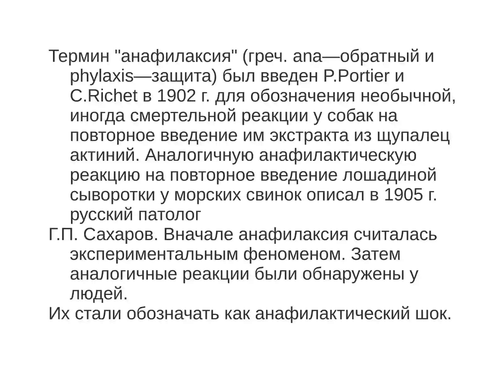 Анафилактический шок 3