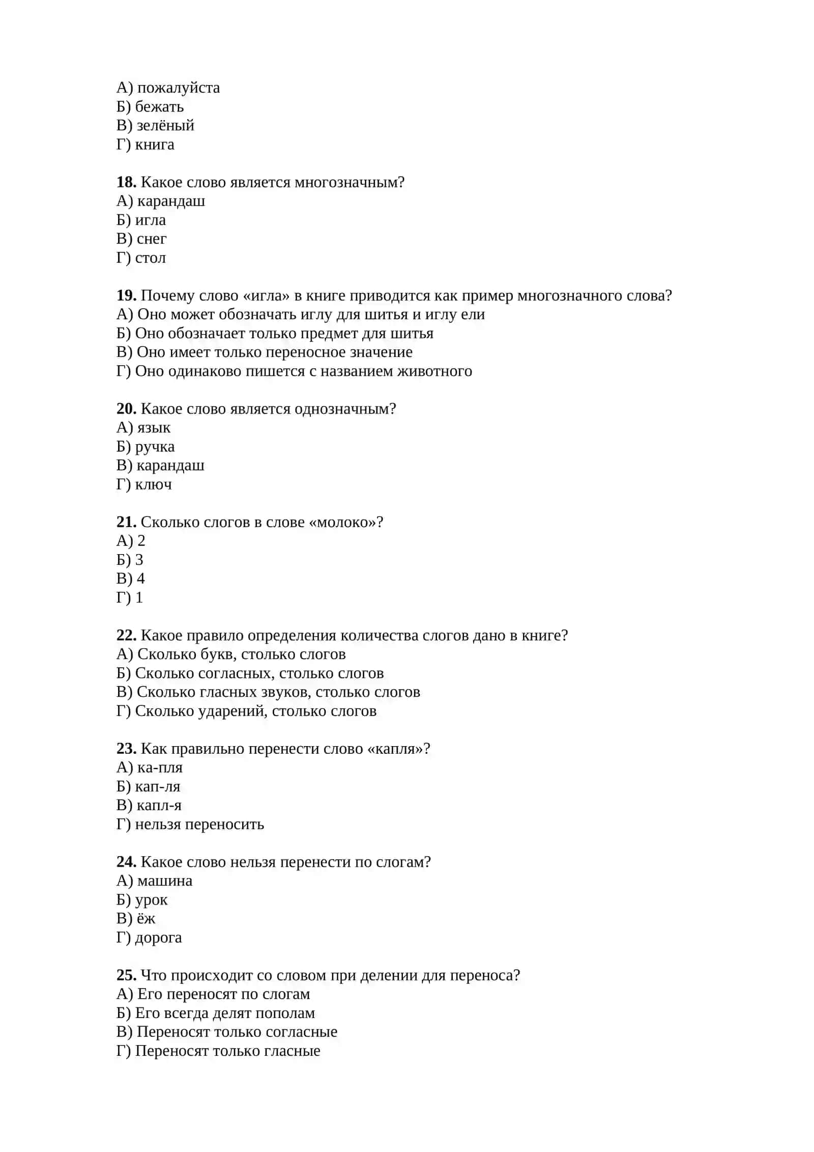 Креативный тест по русскому языку 3