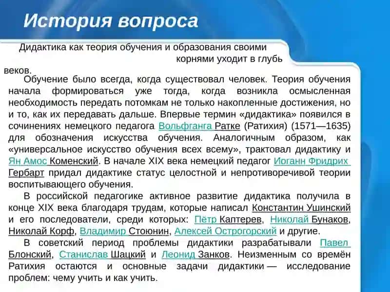 Дидактика 3
