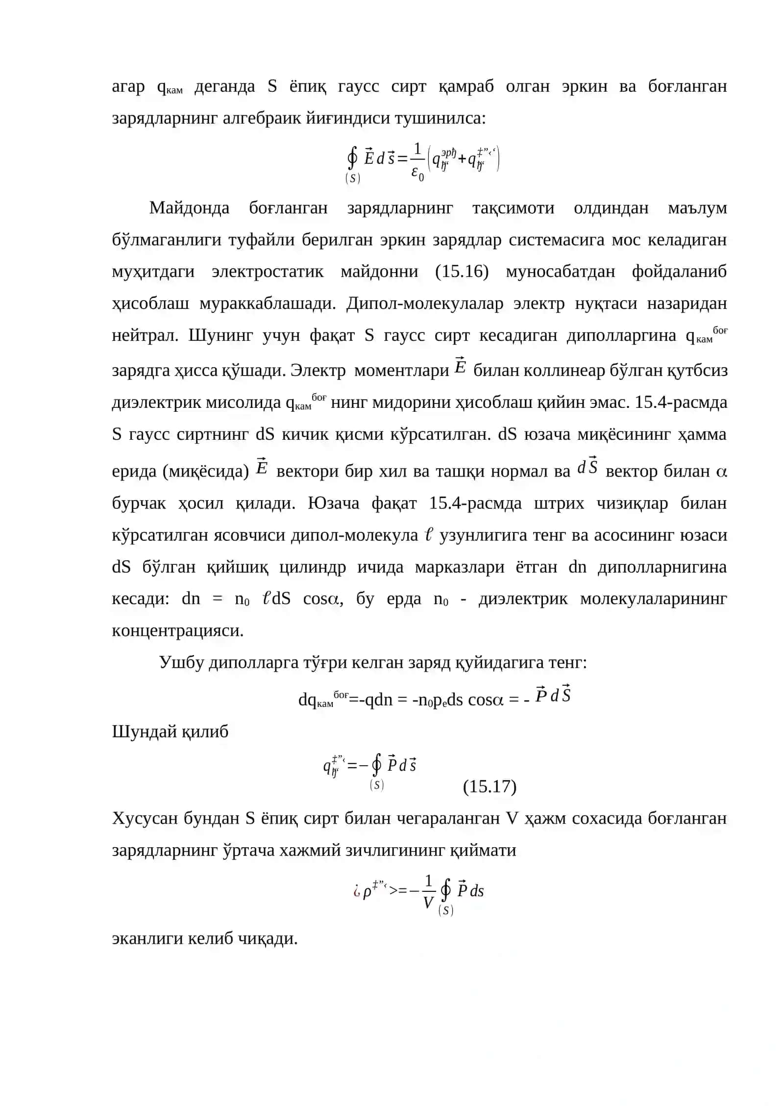 Муҳитдаги электростатик майдон учун Остроградский Гаусс теоремаси 3
