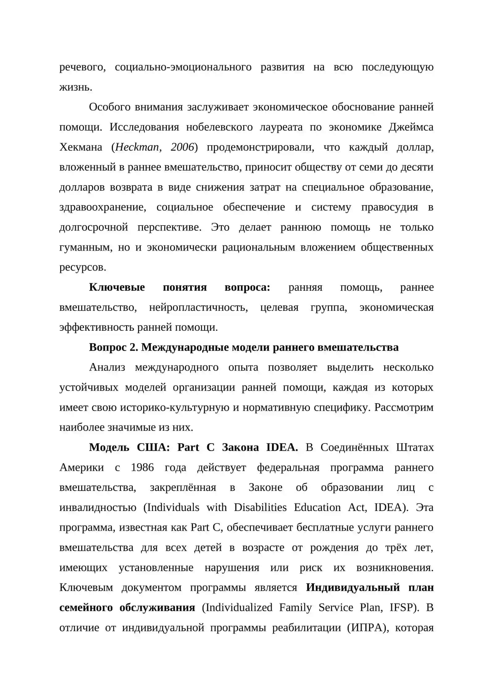 ЛЕКЦИЯ 2. Инновационные технологии ранней помощи и междисциплинарного взаимодействия с семьёй 3