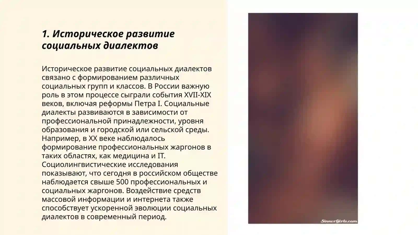 Социалные диалекты 3