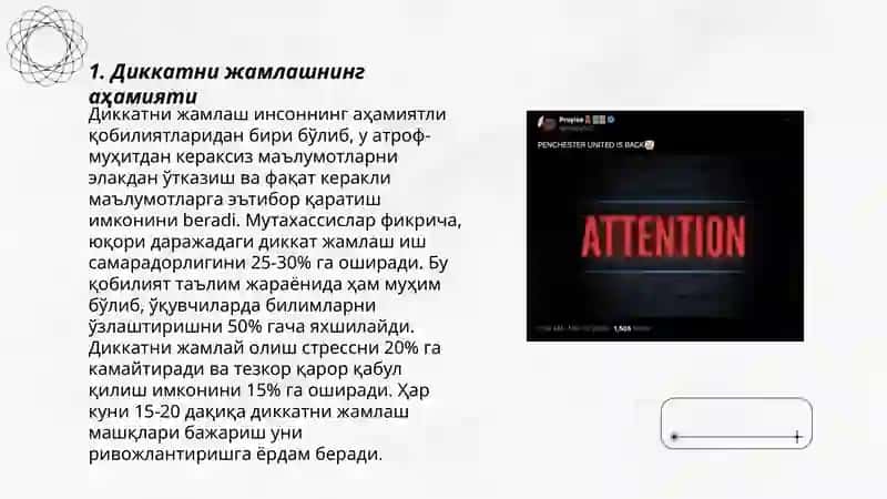 Диккатни жамлаш 3