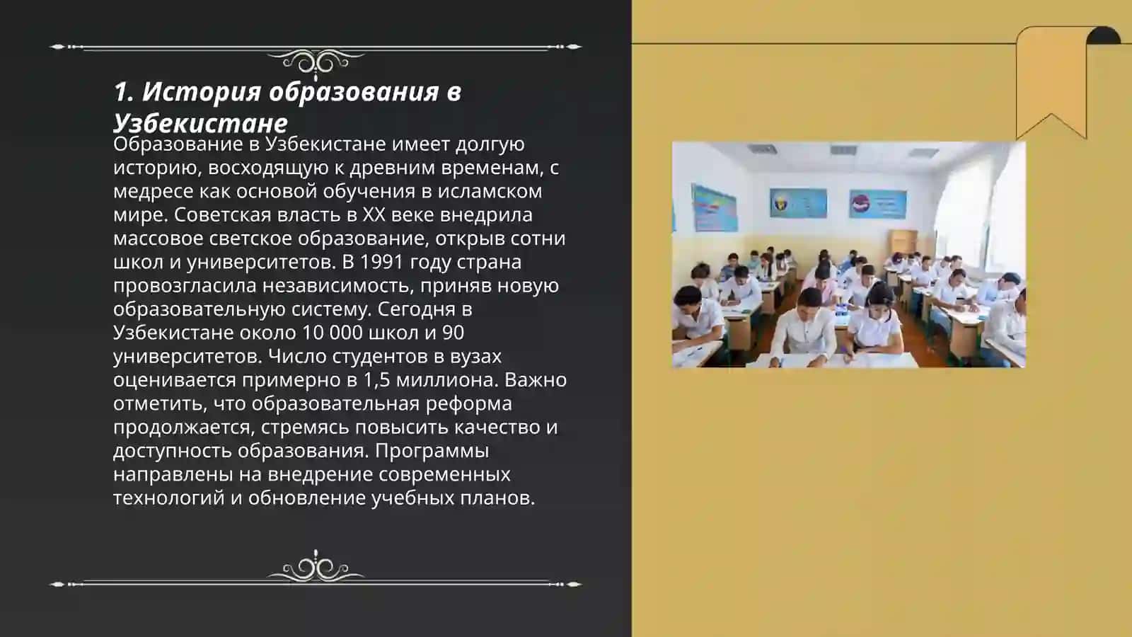 История образования в Узбекистане 3