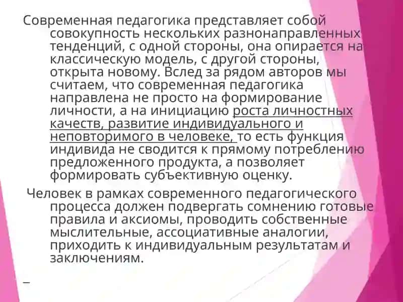 Современные тенденции развития гуманитарных наук 3
