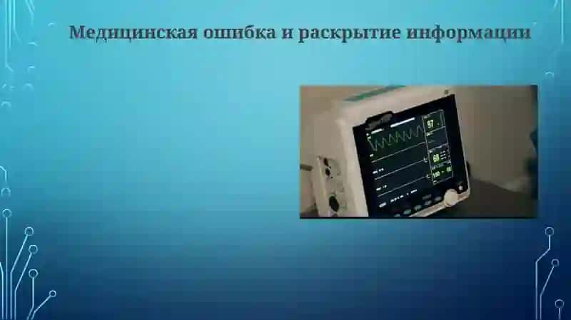 Медицинская этика 3