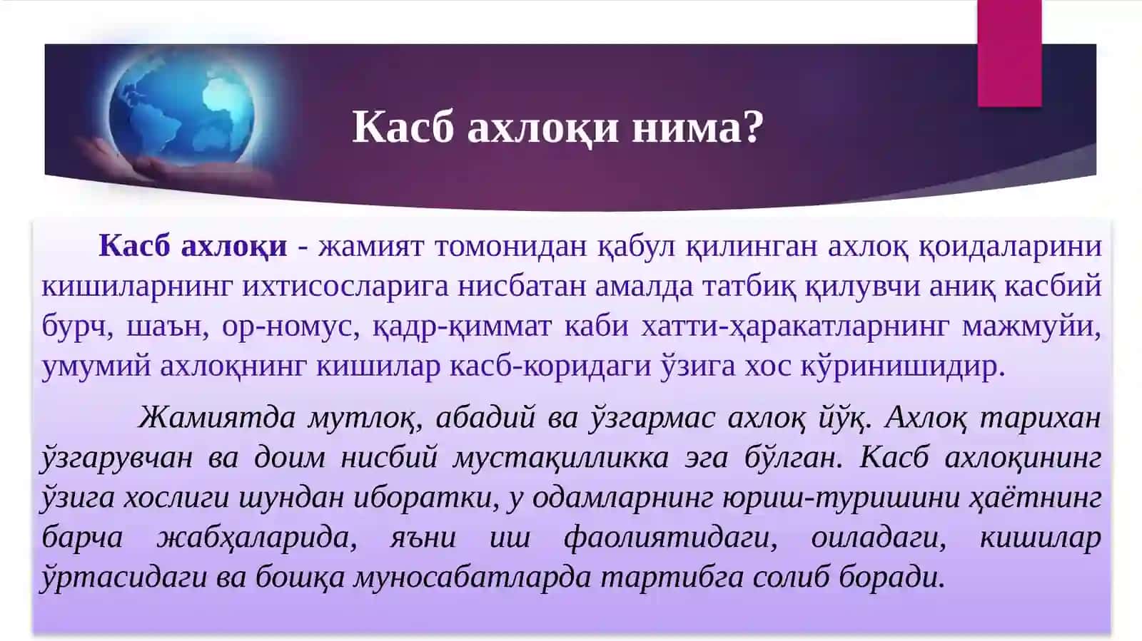 Адвокат, тергов ва прокуратура органлари ҳодимлари ҳамда судянинг касб ахлоқи 3