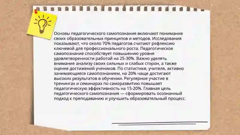 Педагогические пробы: представление о себе и своих возможностей в профессиональной педагогической деятельности 3