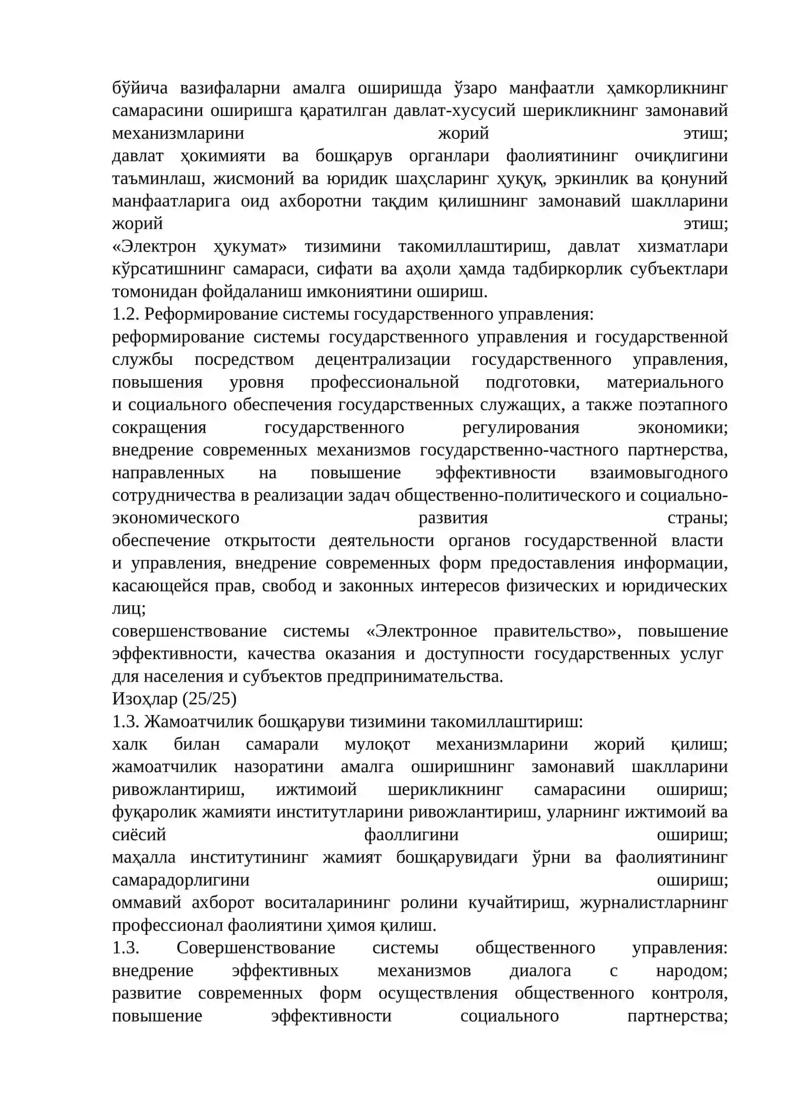 Ўзбекистон Республикасини янада ривожлантириш бўйича ҳаракатлар стратегияси 3