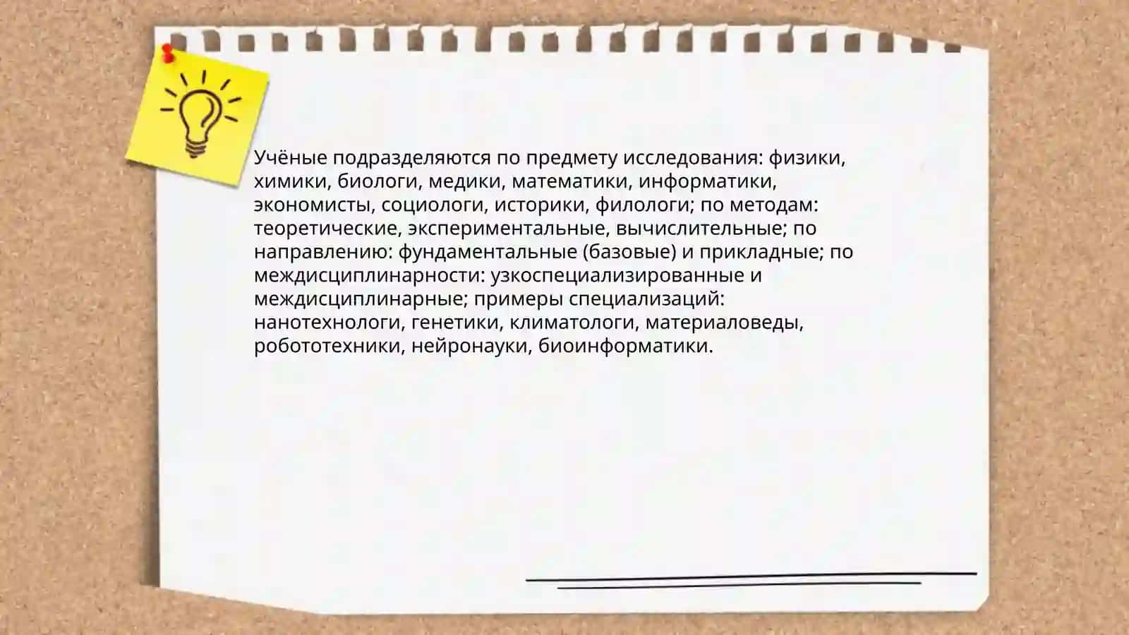 Учёный 3
