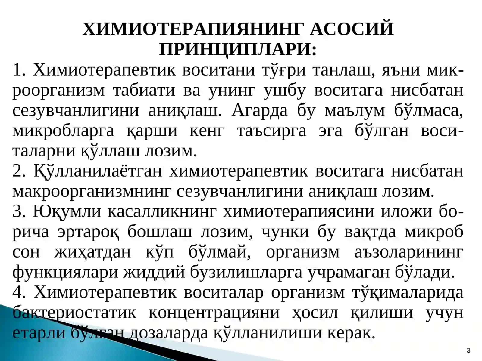 ХИМИОТЕРАПИЯНИНГ АСОСИЙ ПРИНЦИПЛАРИ. АНТИБИОТИКЛАР 3