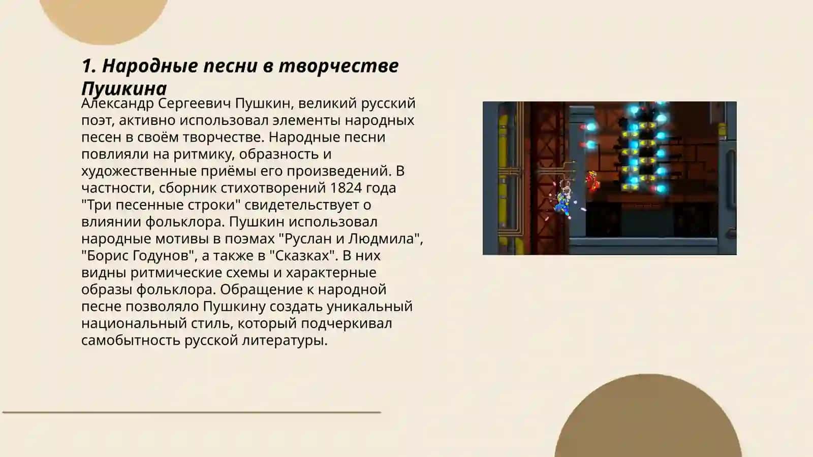 Фольклорные мотивы в творчестве А.С.Пушкина 3