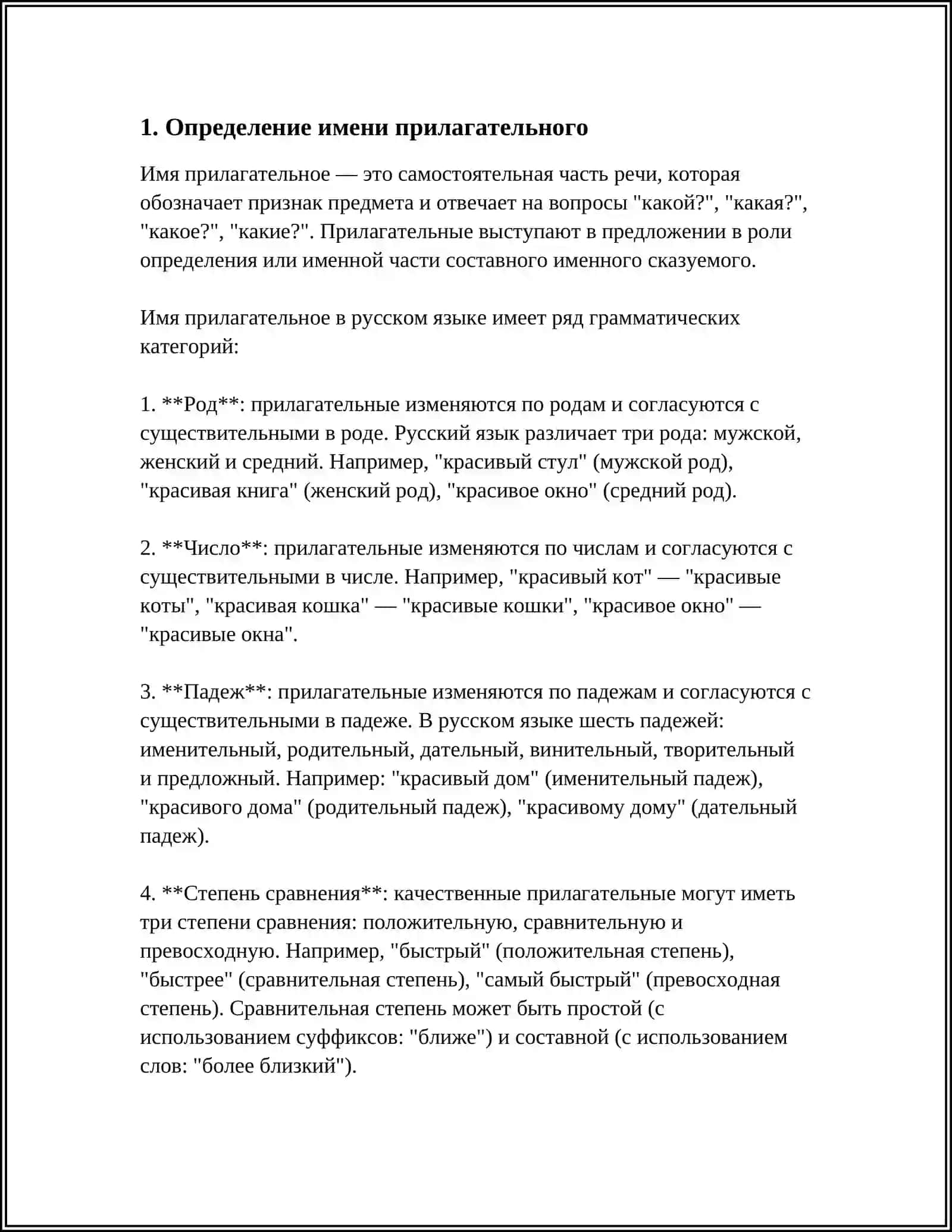 ИМЯ ПРИЛАГАТЕЛЬНОЕ 3