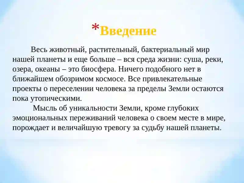Биосфера и эволюция 3