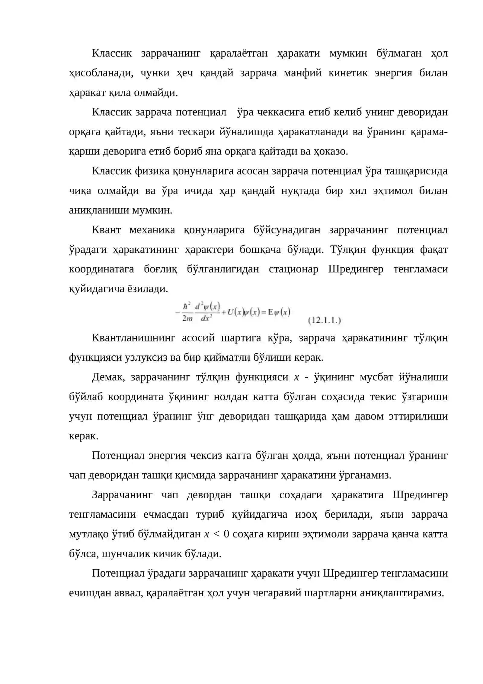 Шредингер тенгламаси 3