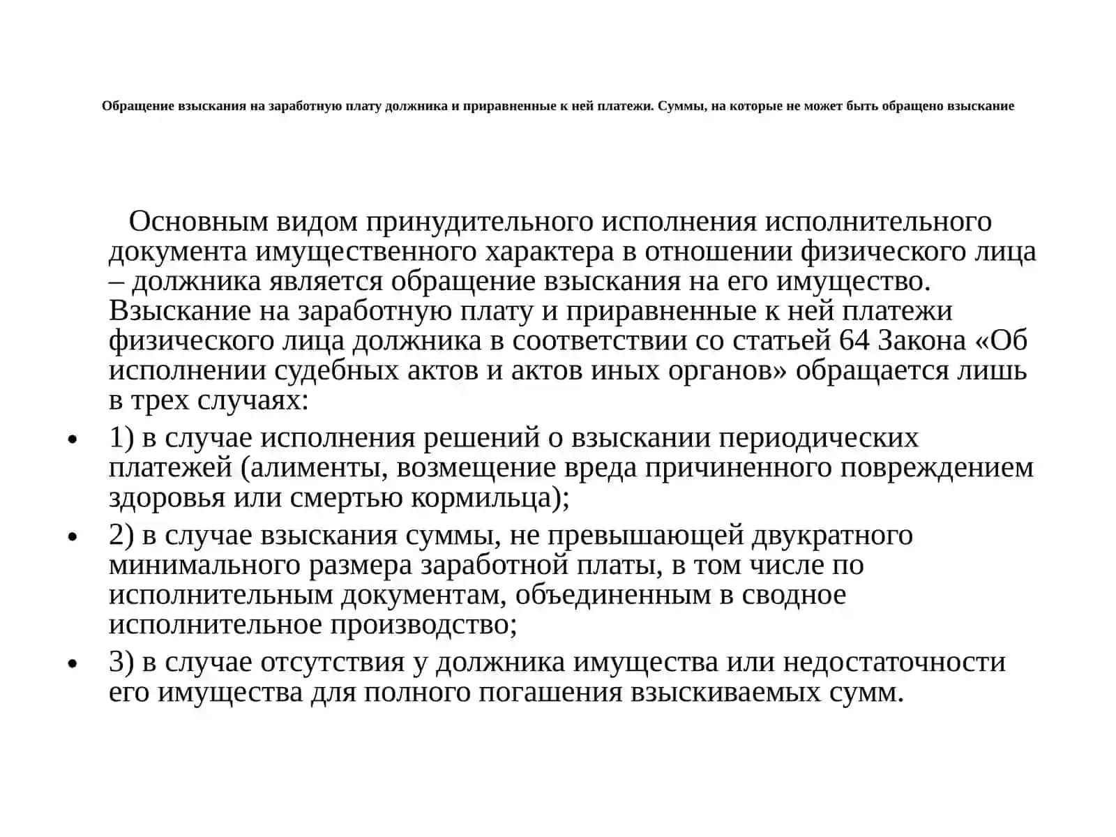 Обращение взыскания на заработную плату должника и приравненные к ней платежи 3
