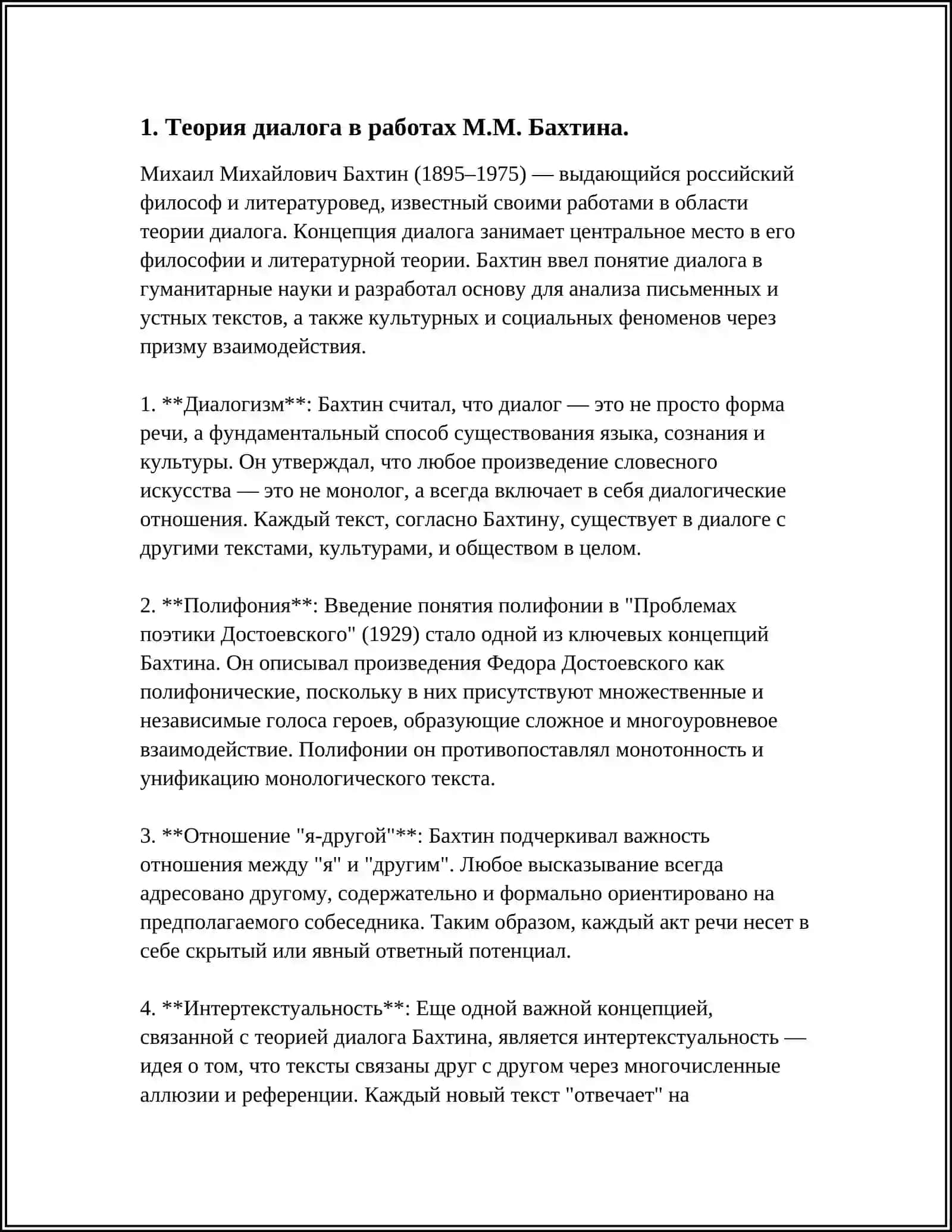 ТЕОРИЯ АВТОРА В ЛИТЕРАТУРОВЕДЕНИИ ХХ ВЕКА (М.М.БАХТИН, Б.О. КОРМАН, Р. БАРТ) 3