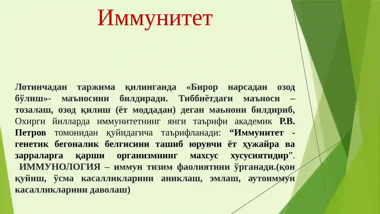Микробиология, вирусология ва иммунология фани 3