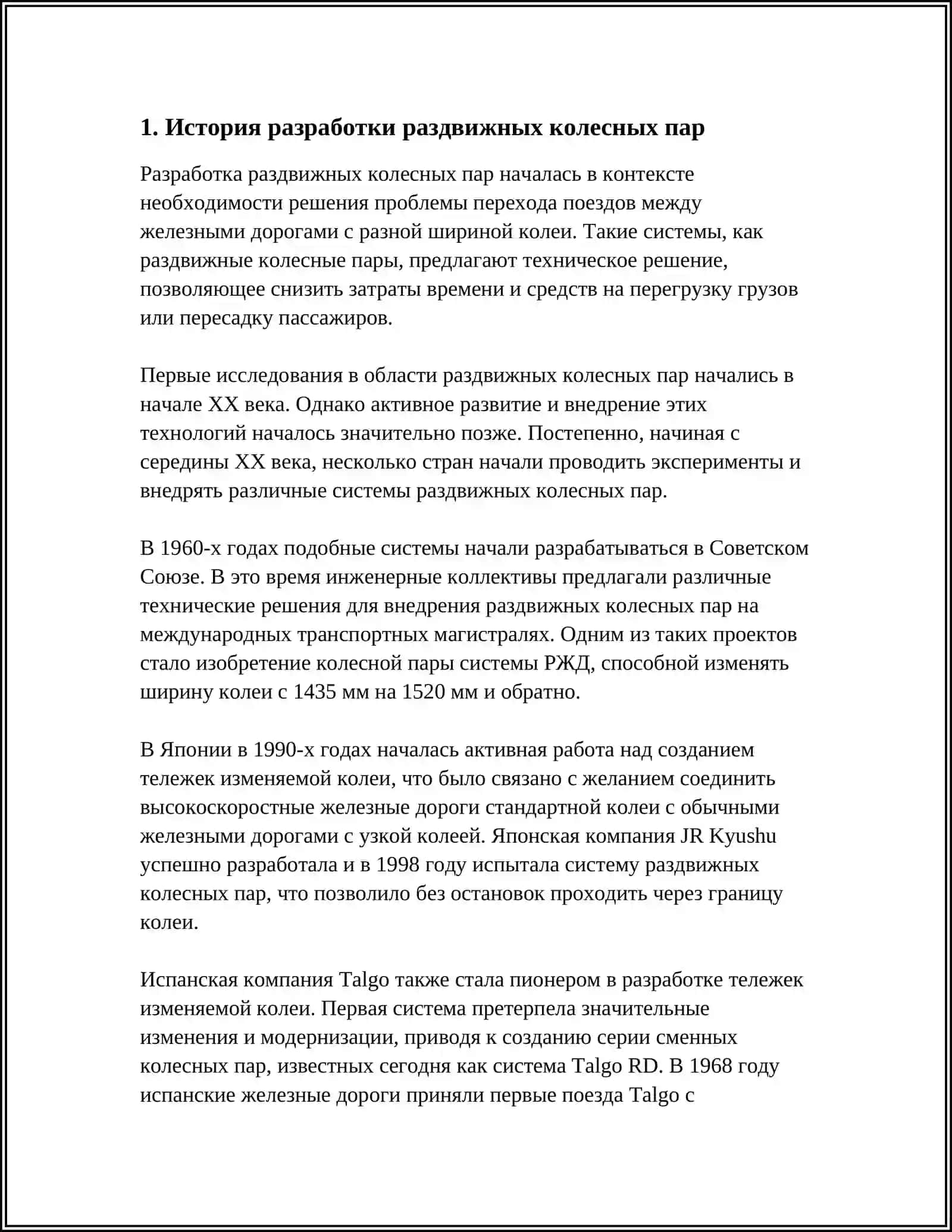 РАЗРАБОТКА РАЗДВИЖНЫХ КОЛЁСНЫХ ПАР 3