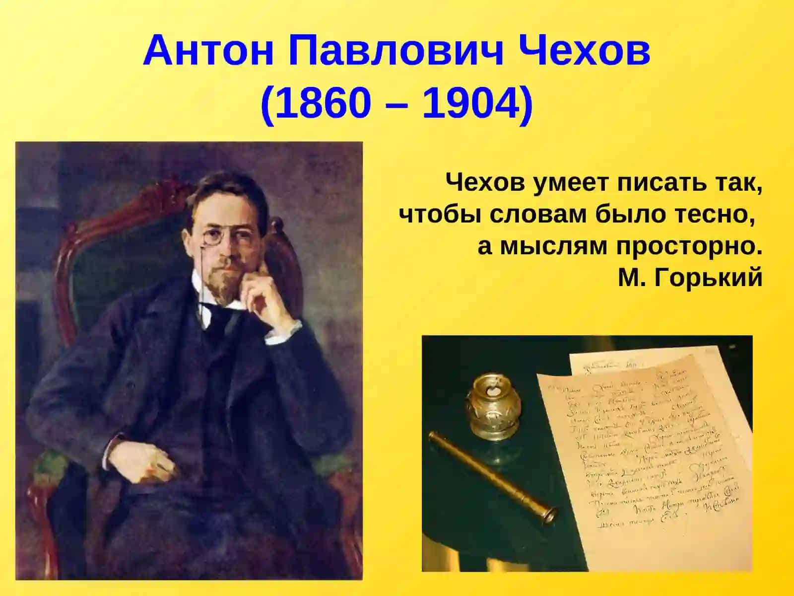 Смысл названия рассказа А. П. Чехова «Человек в футляре» 3