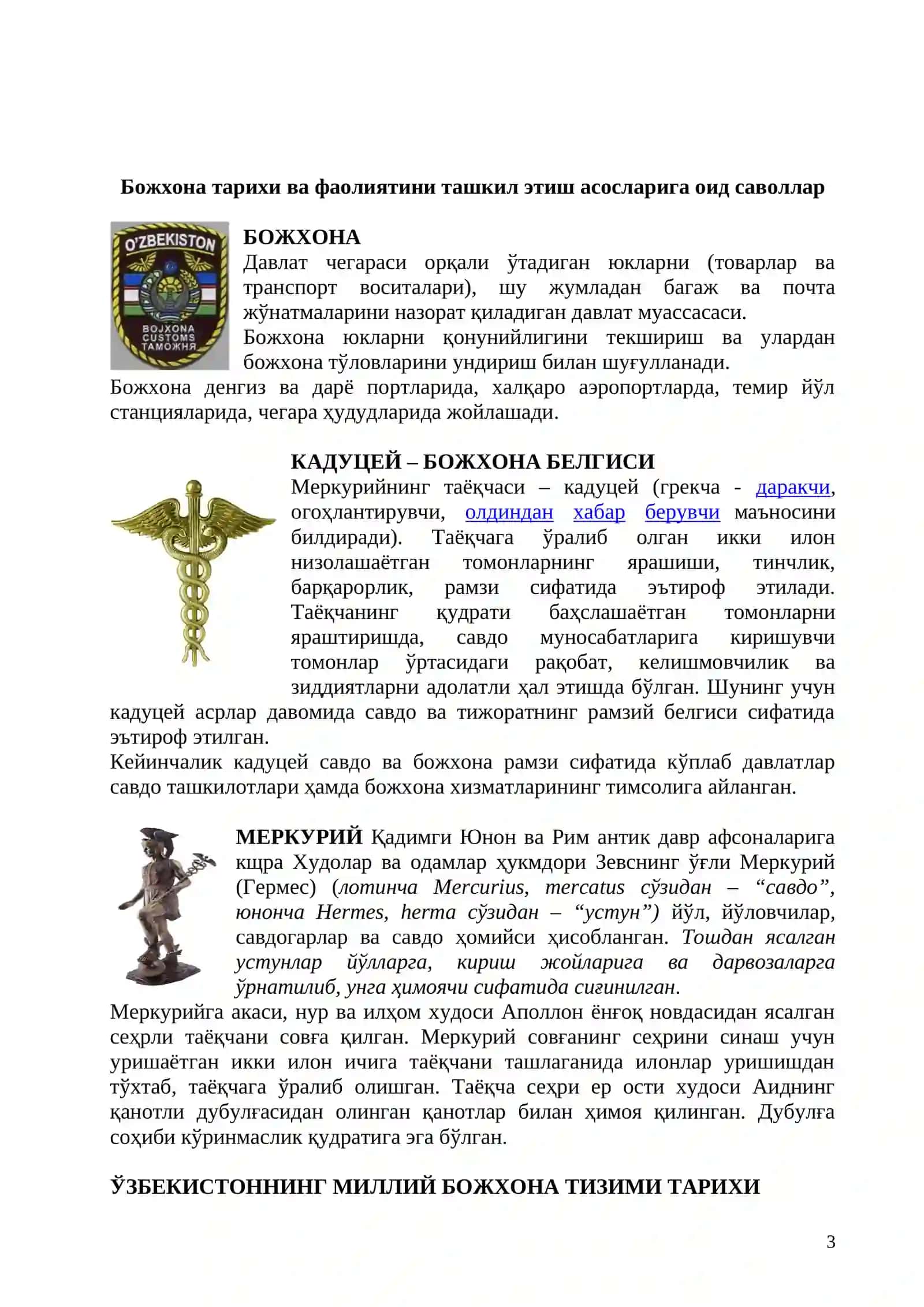Божхона тарихи ва фаолиятини ташкил этиш асосларига оид саволлар 3