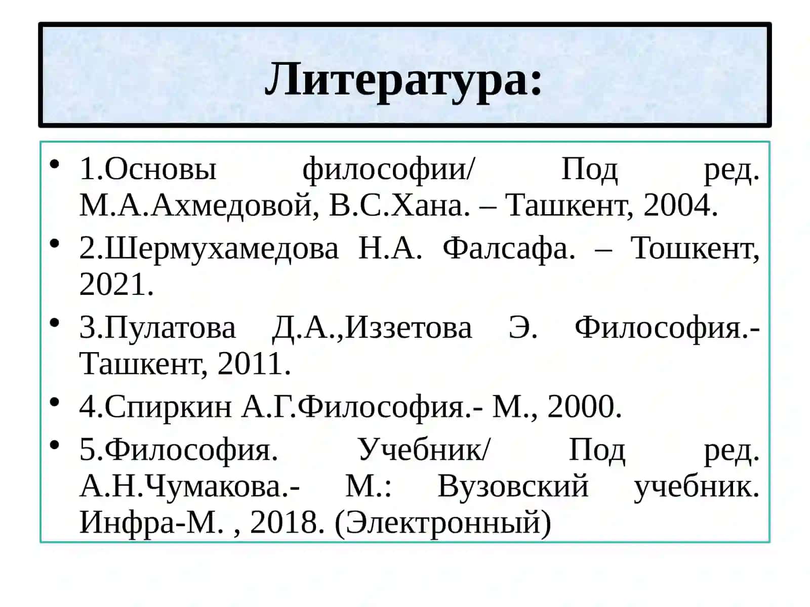 Философия: от античности до современности 3