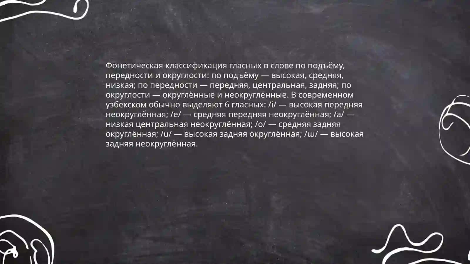 Характеристика гласных звуков в слове 3