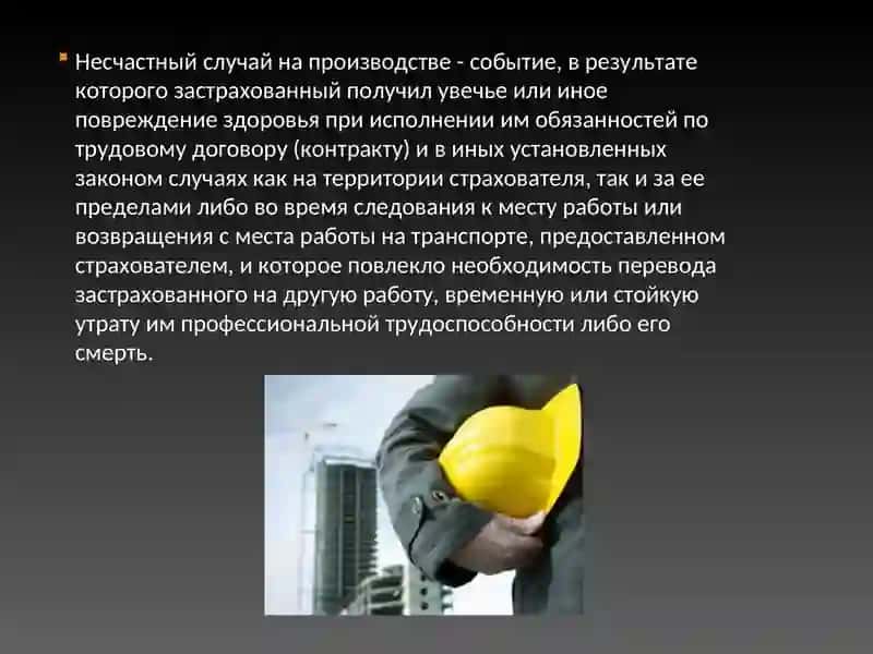 Несчастные случаи на производстве 3