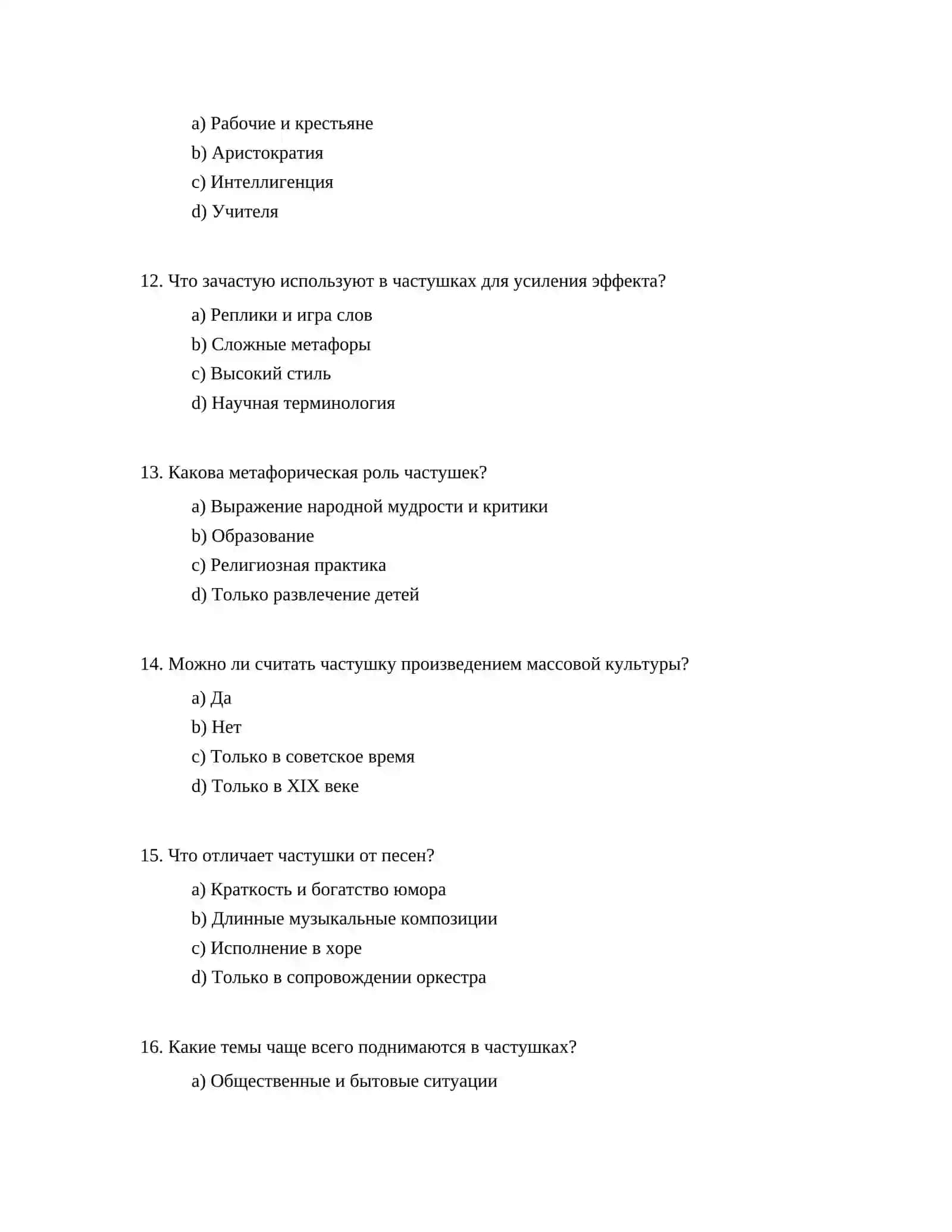 Поэтика жанра частушки 3