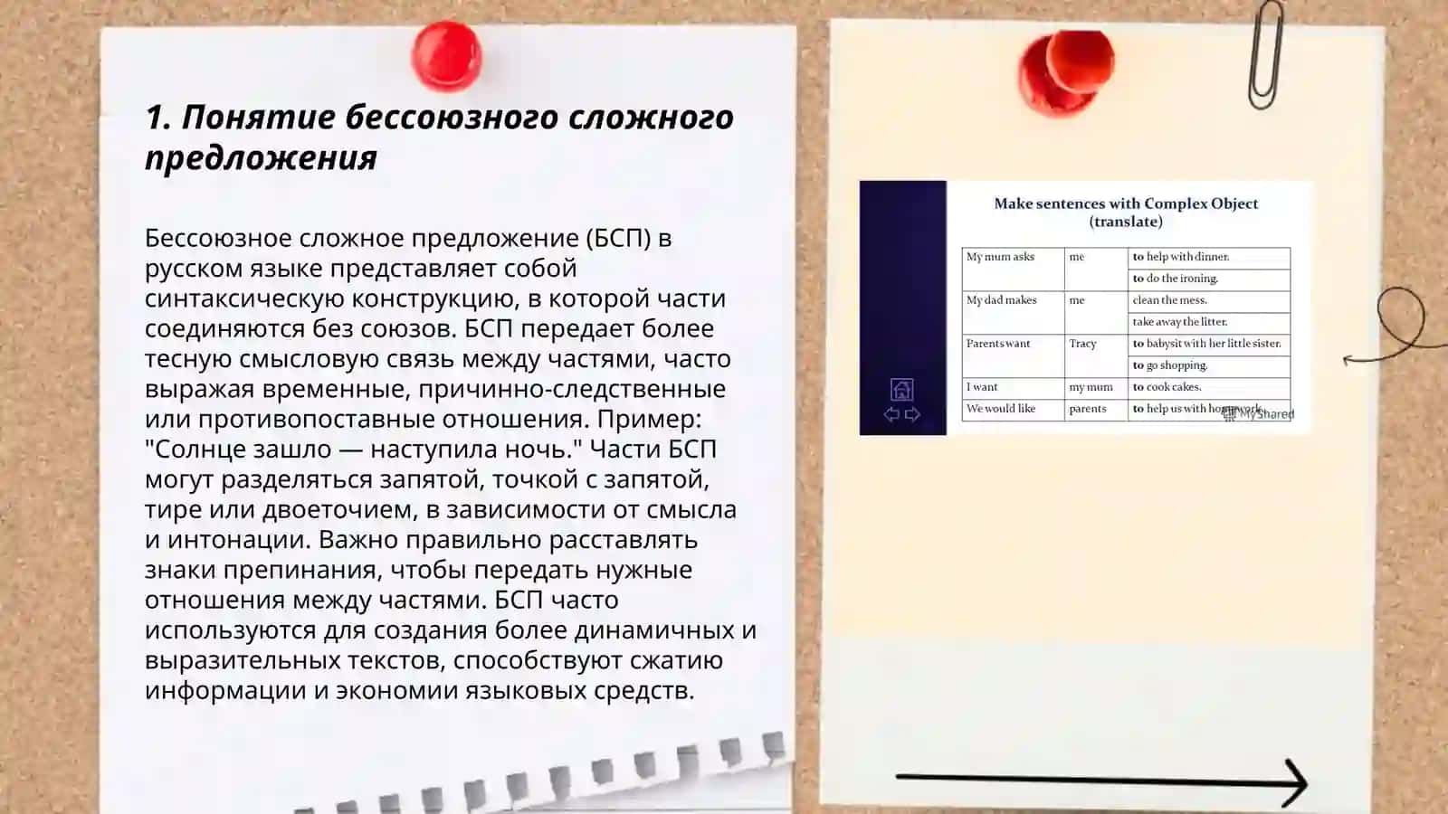 Синтаксический анализ бессоюзных сложных предложений 3