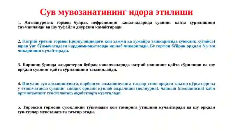 Сув алмашинуви 3