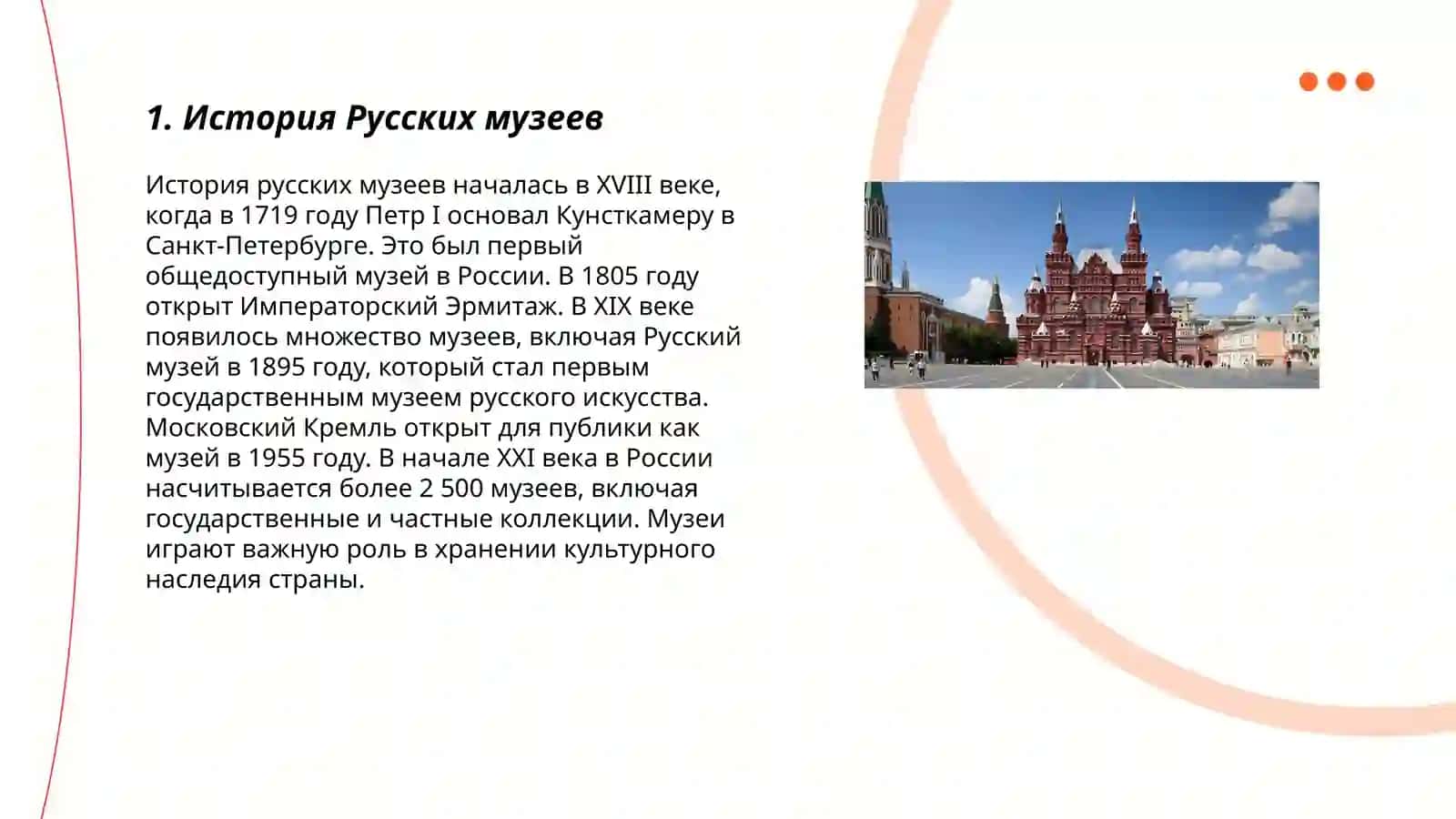 Русские музеи 3